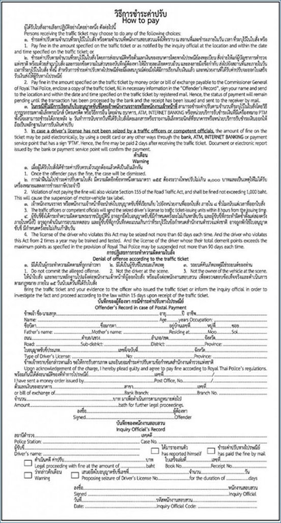 Klicke auf die Grafik für eine größere Ansicht 

Name:	Neue-Strafzettel-in-Englisch-und-in-Thai_02.jpg 
Hits:	228 
Größe:	132,8 KB 
ID:	11001