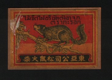Name:  siam-very-old-thailand-matchbox-label-rare-407-3111-p.jpg
Hits: 685
Größe:  50,7 KB