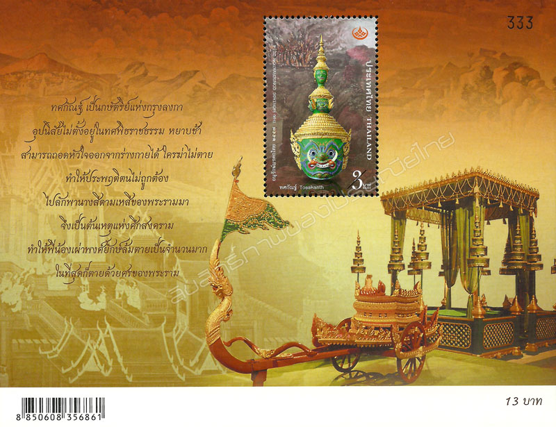 Name:  Thailand briefmarke 2014.jpg
Hits: 360
Größe:  140,8 KB